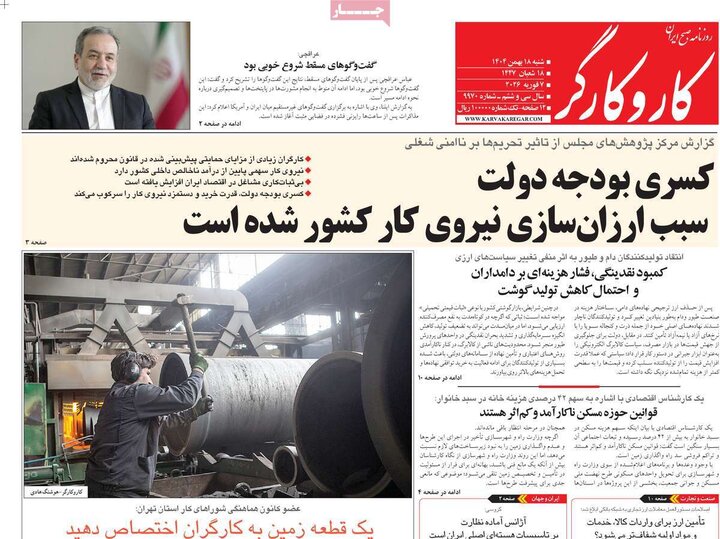 روزنامه های صبح 18 بهمن