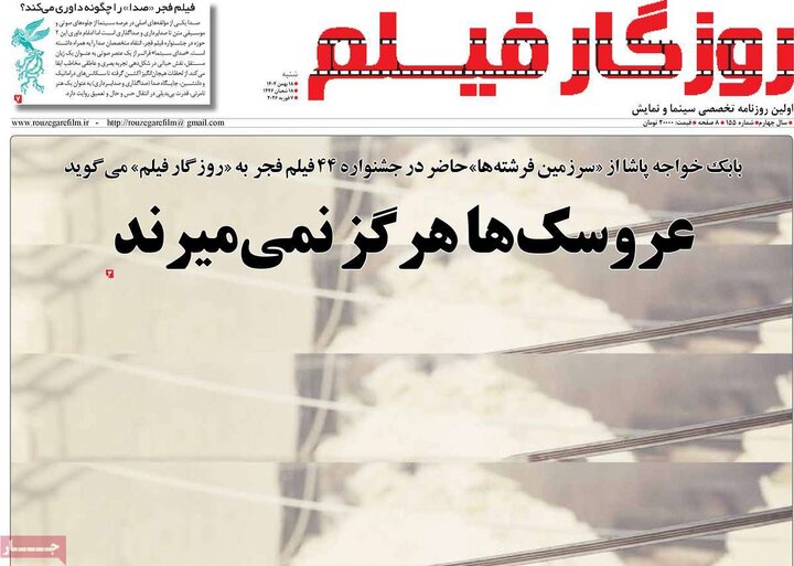 روزنامه های صبح 18 بهمن