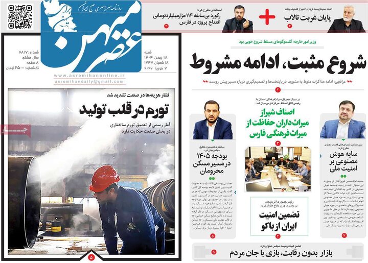 روزنامه های صبح 18 بهمن