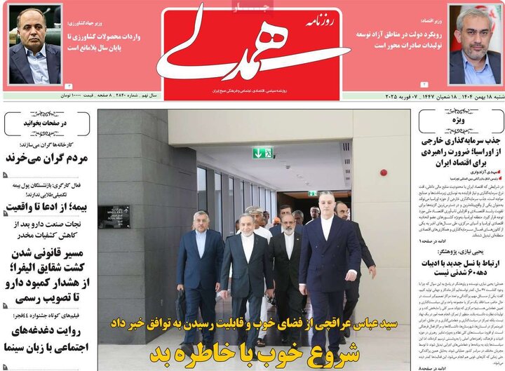 روزنامه های صبح 18 بهمن