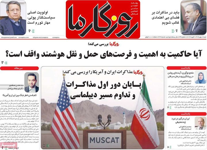 روزنامه های صبح 18 بهمن