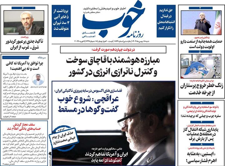 روزنامه های صبح 18 بهمن