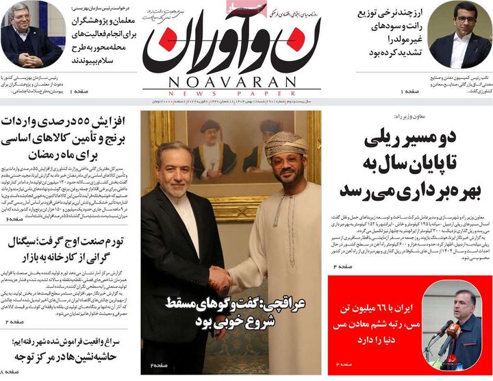 روزنامه های صبح 18 بهمن