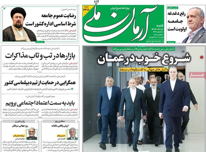 روزنامه های صبح 18 بهمن