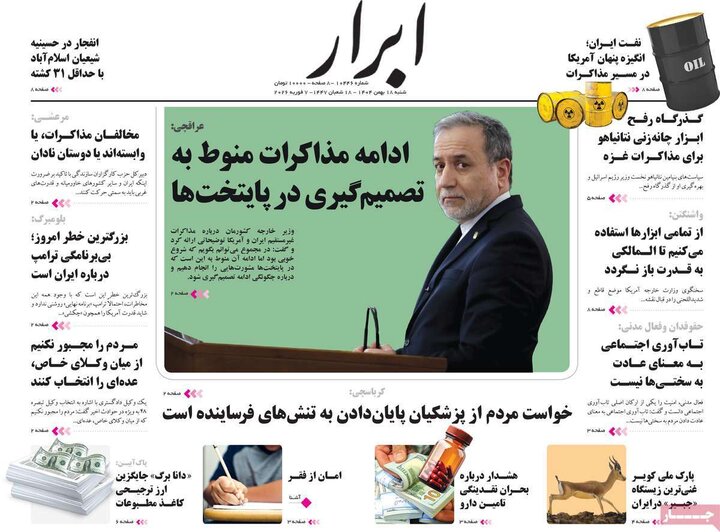 روزنامه های صبح 18 بهمن