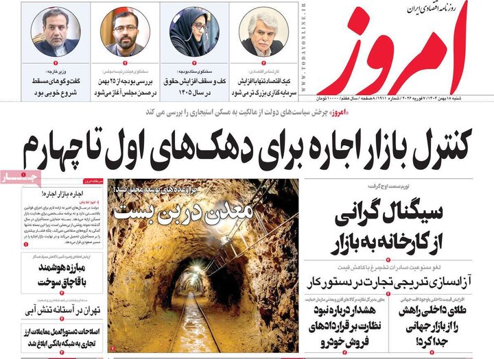 روزنامه های اقتصادی 18 بهمن