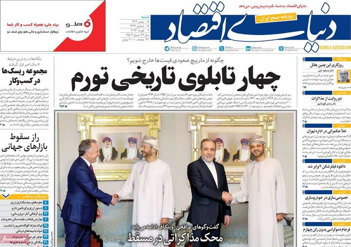 روزنامه های اقتصادی 18 بهمن