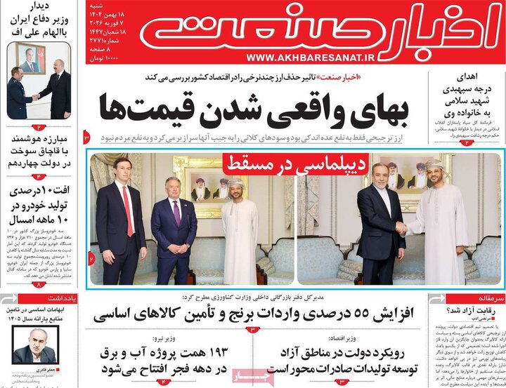 روزنامه های اقتصادی 18 بهمن