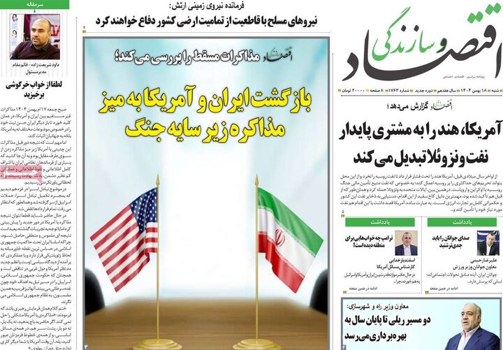 روزنامه های اقتصادی 18 بهمن