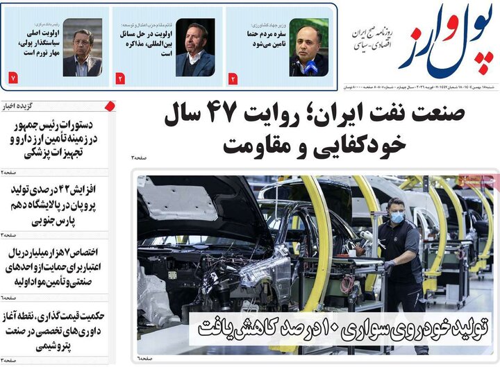 روزنامه های اقتصادی 18 بهمن