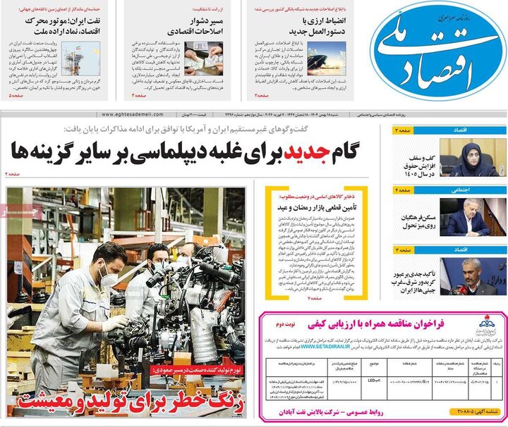 روزنامه های اقتصادی 18 بهمن