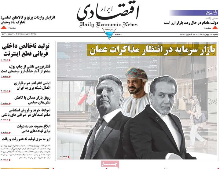 روزنامه های اقتصادی 18 بهمن