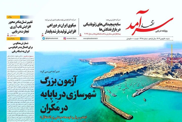 روزنامه های اقتصادی 18 بهمن