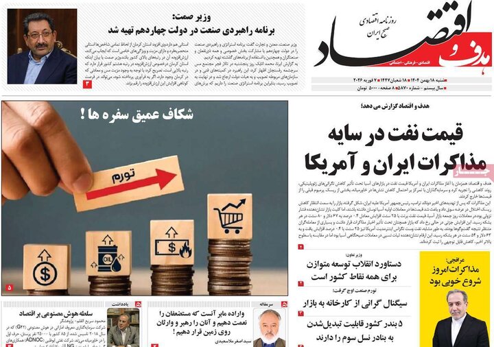 روزنامه های اقتصادی 18 بهمن