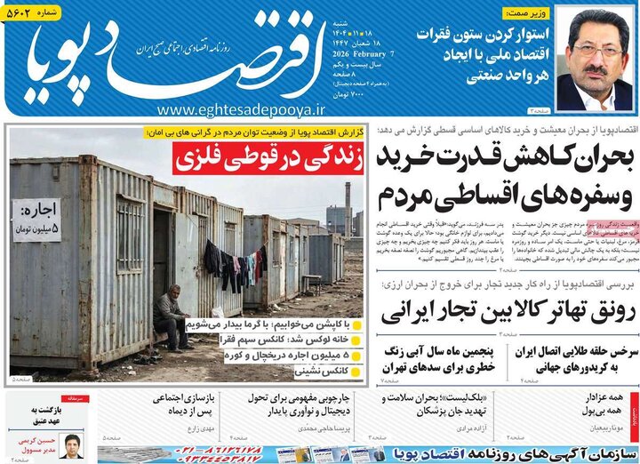 روزنامه های اقتصادی 18 بهمن