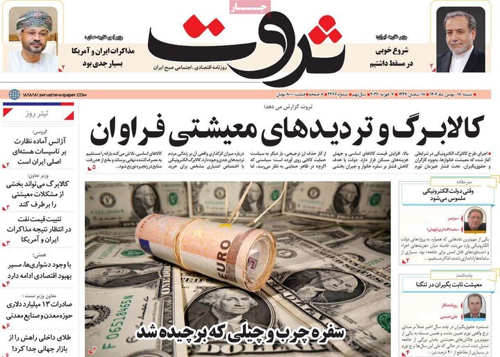 روزنامه های اقتصادی 18 بهمن