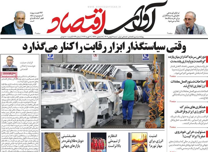 روزنامه های اقتصادی 18 بهمن