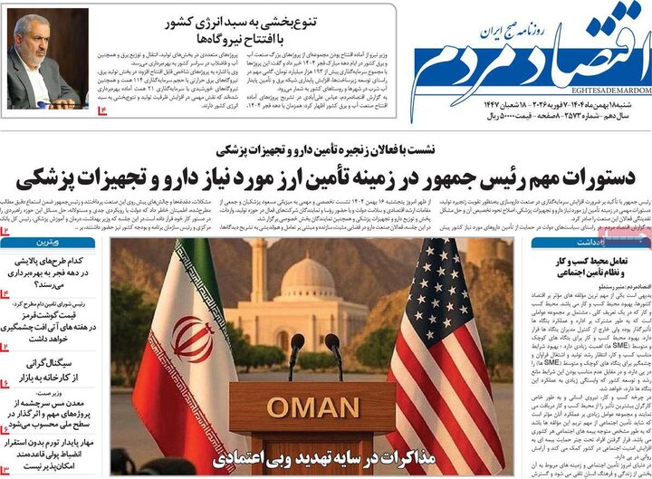 روزنامه های اقتصادی 18 بهمن