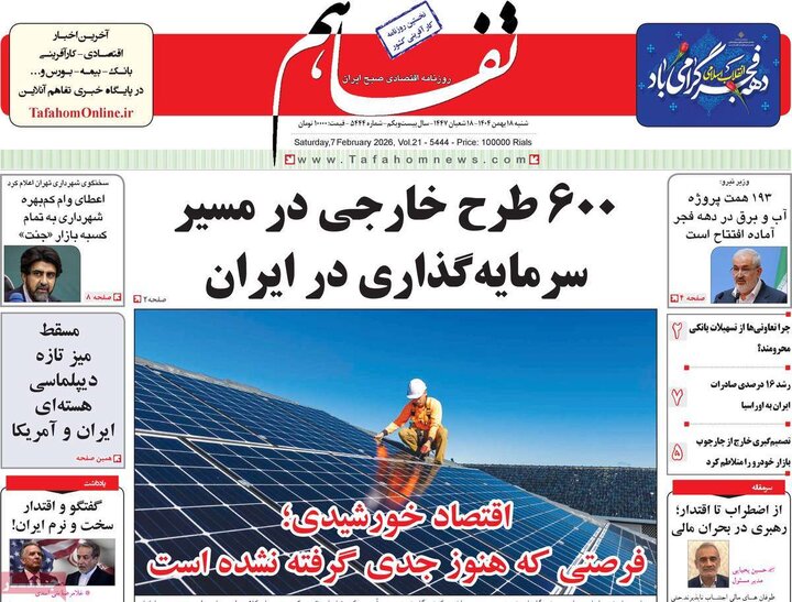 روزنامه های اقتصادی 18 بهمن