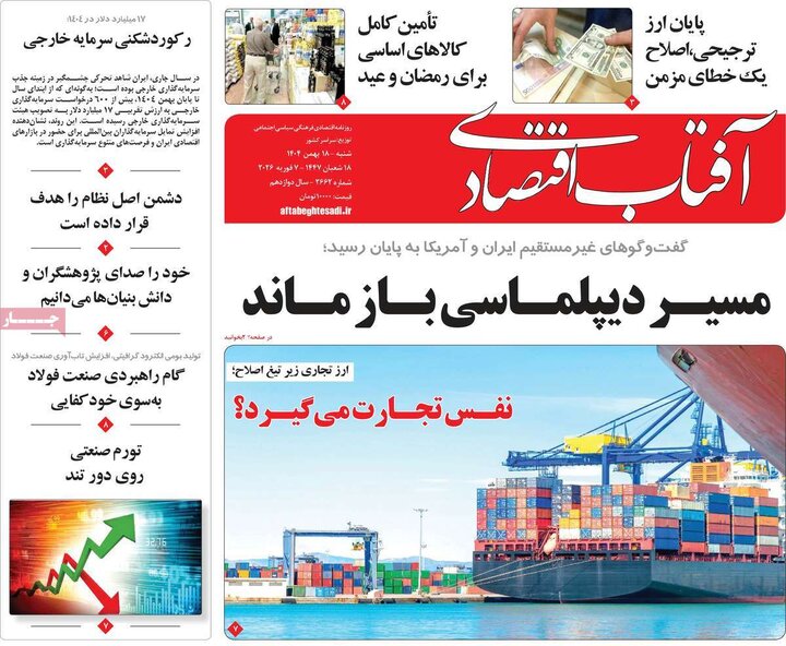 روزنامه های اقتصادی 18 بهمن