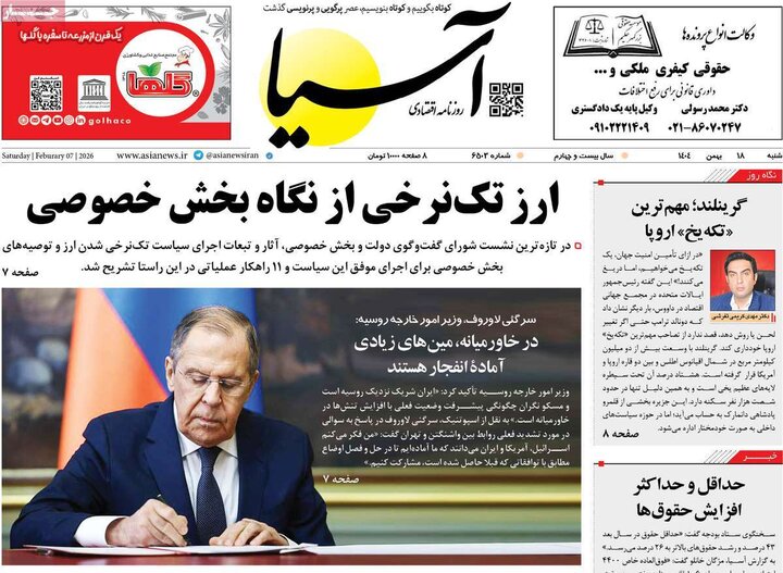 روزنامه های اقتصادی 18 بهمن