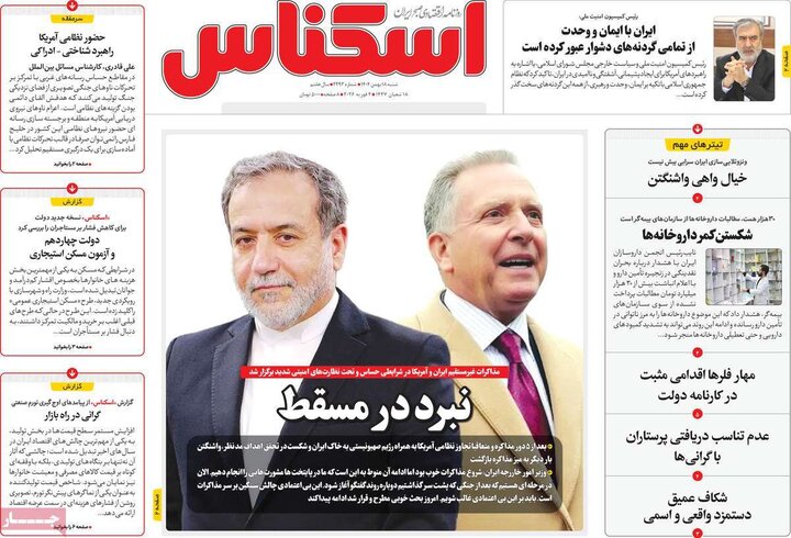 روزنامه های اقتصادی 18 بهمن