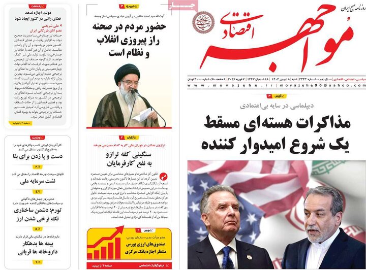 روزنامه های اقتصادی 18 بهمن