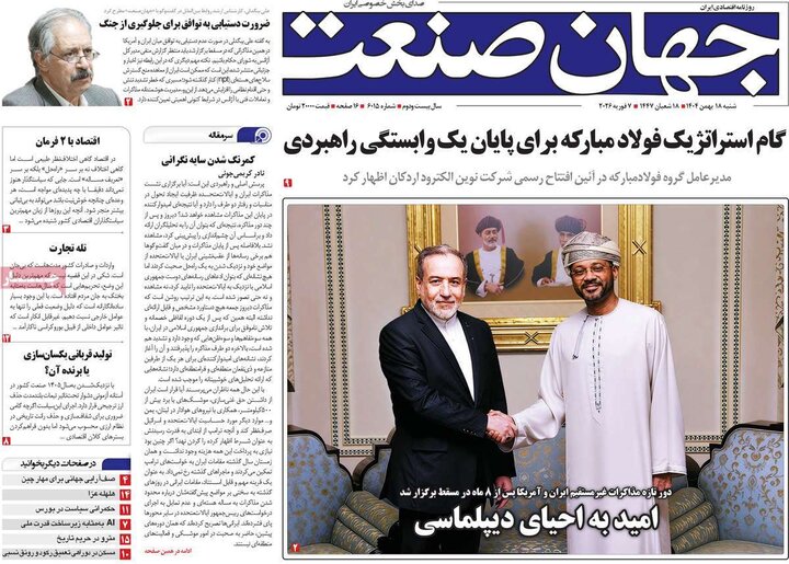 روزنامه های اقتصادی 18 بهمن