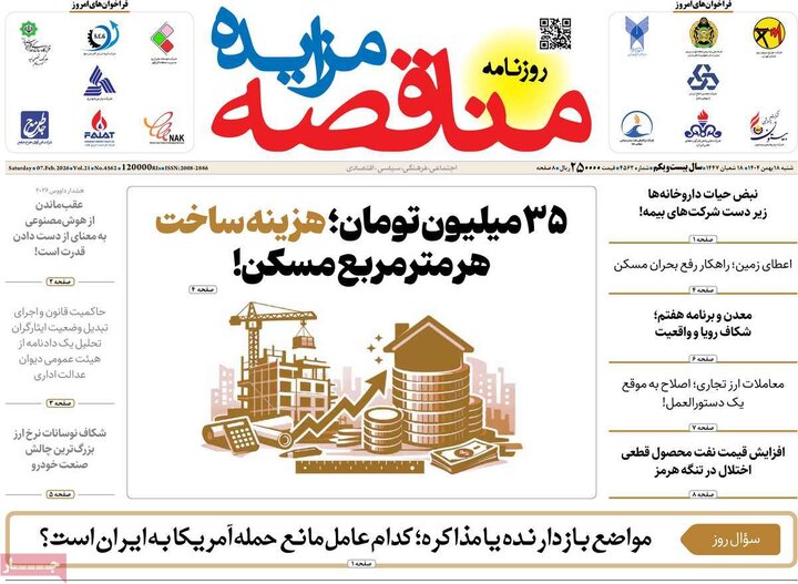 روزنامه های اقتصادی 18 بهمن