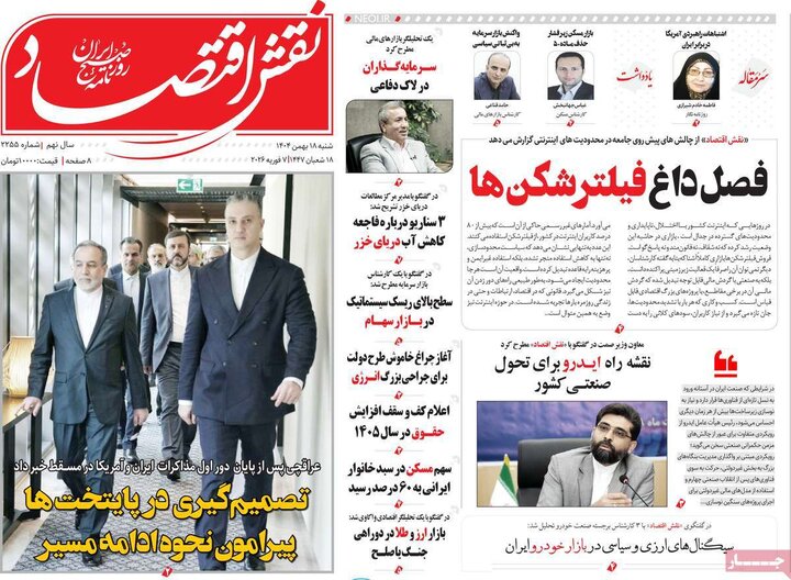 روزنامه های اقتصادی 18 بهمن