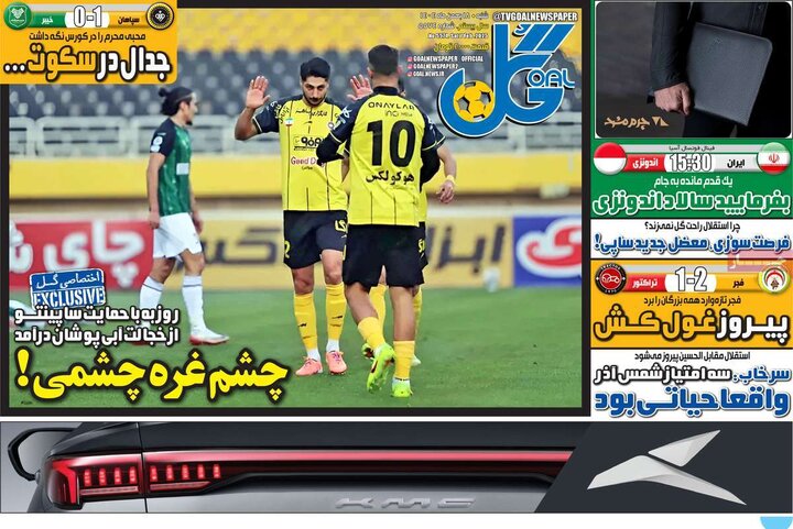 روزنامه های ورزشی 18 بهمن