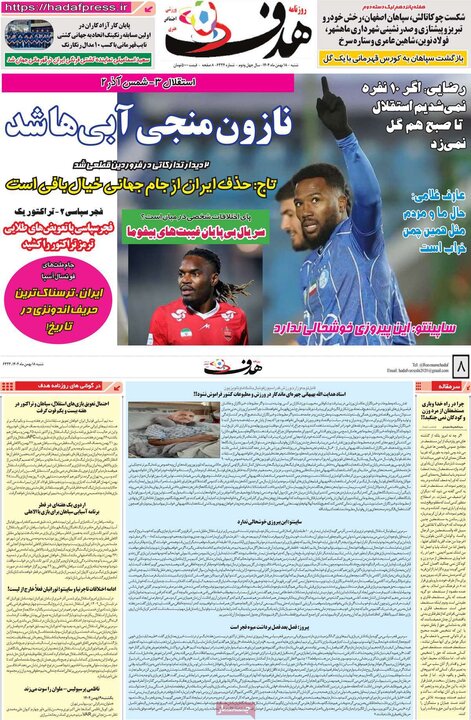 روزنامه های ورزشی 18 بهمن
