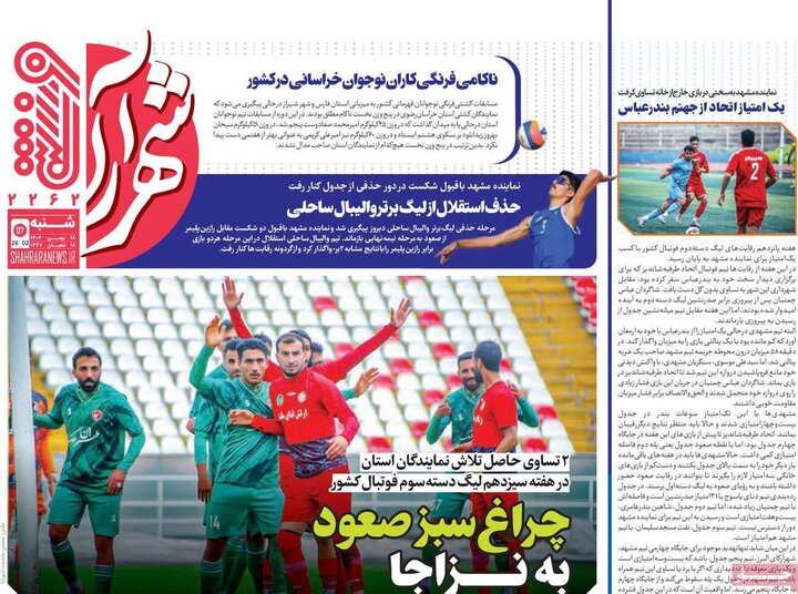 روزنامه های ورزشی 18 بهمن