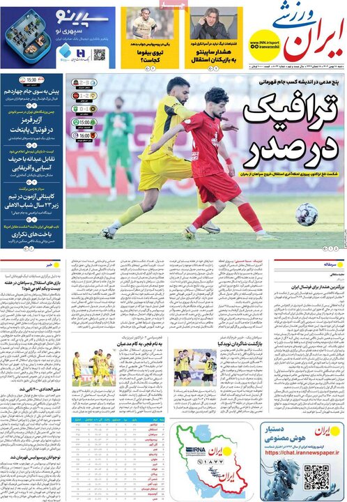 روزنامه های ورزشی 18 بهمن