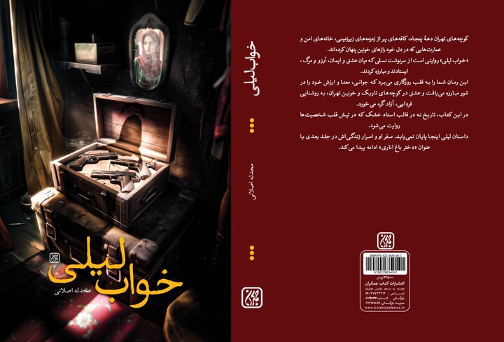 چریک‌ها هم عاشق می‌شوند / روایتی که از خانه امن شروع نمی‌شود