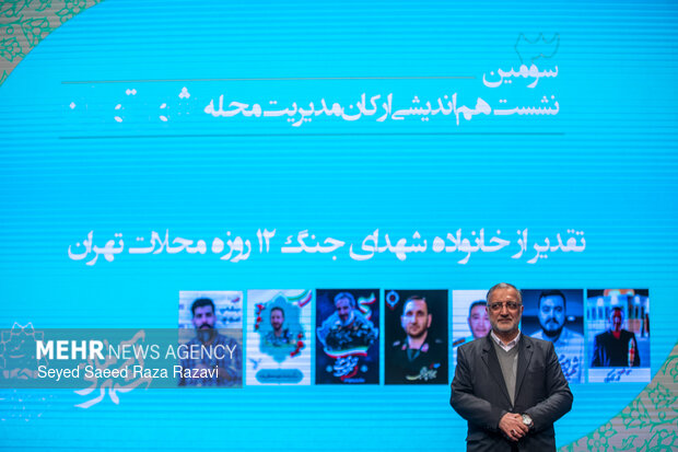 سومین نشست هم اندیشی ارکان مدیریت محله شهر تهران