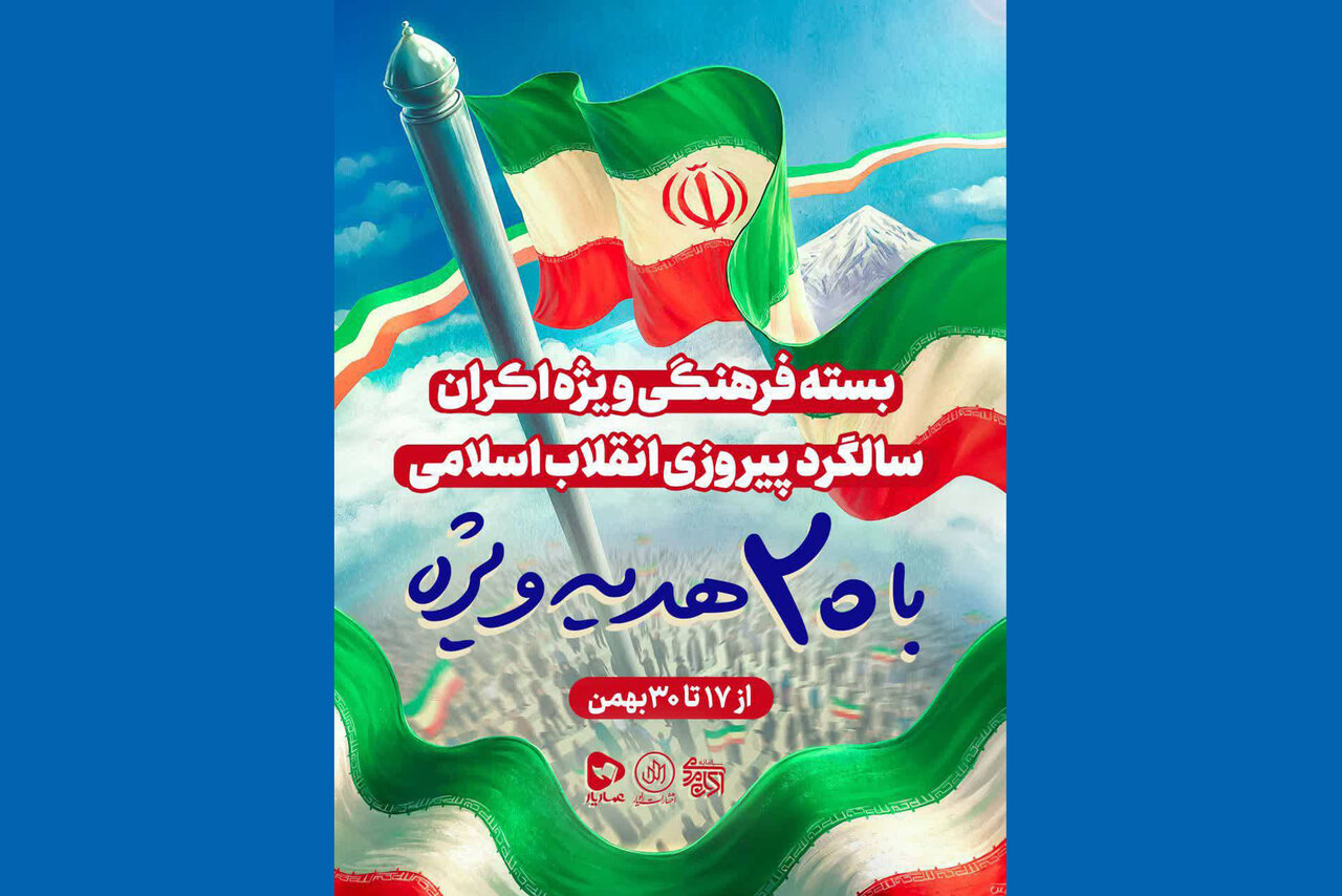 تخفیفهای منحصر به فرد برای نمایش فیلمهای انقلابی – خبرگزاری مهر | اخبار ایران و جهان تخفیفهای منحصر به فرد برای نمایش فیلمهای انقلابی – خبرگزاری مهر | اخبار ایران و جهان