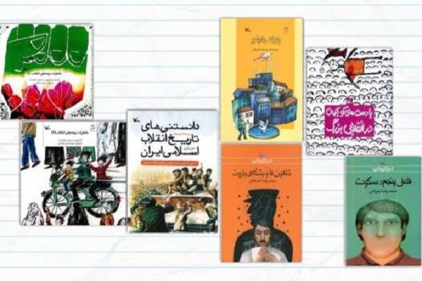 نوجوانان،كودكان،فهرست،انقلاب،آثار،منتشرشده،محمدرضا،كانون،فكري