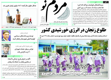 صفحه اول روزنامه های زنجان ۱۹ بهمن ۱۴۰۴