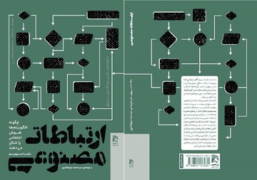 ما با ماشین‌ها زندگی می‌کنیم یا آن‌ها با ما؟