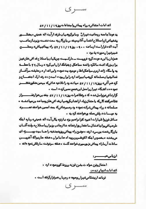 عکسی که کمر رژیم پهلوی را شکست/ روزی که گلوله‌ها مسیرشان را عوض کردند