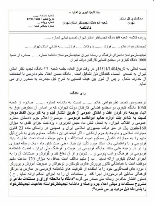 بلاگر معروف به اتهام توهین به فردوسی محکوم شد