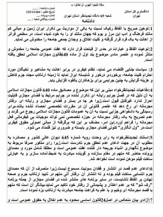 بلاگر معروف به اتهام توهین به فردوسی محکوم شد