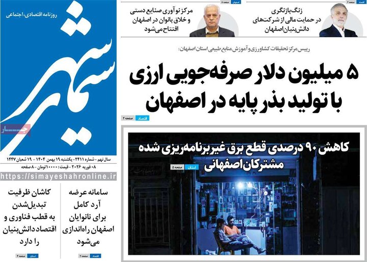 روزنامه های اصفهان