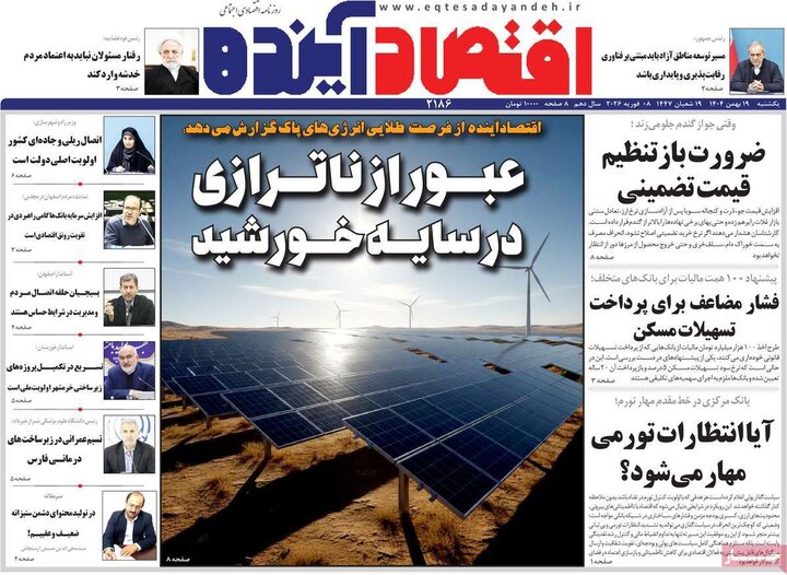 روزنامه های اصفهان