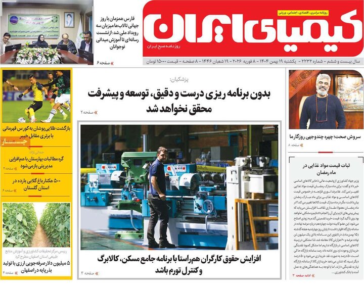 روزنامه های اصفهان