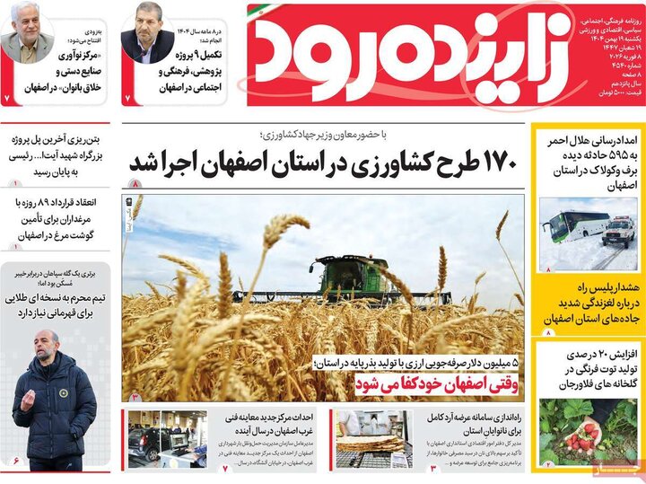 روزنامه های اصفهان