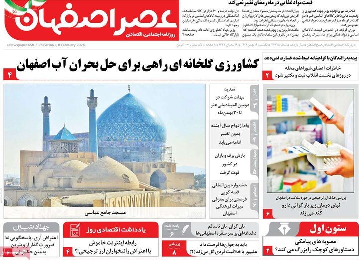 روزنامه های اصفهان