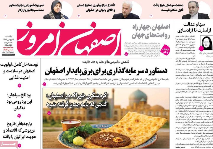 روزنامه های اصفهان