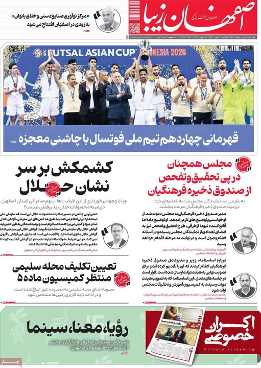 روزنامه های اصفهان